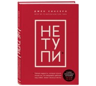 НЕ ТУПИ. Только тот, кто ежедневно работает над собой, живет жизнью мечты НЕ ТУПИ. Только тот, кто ежедневно работает над собой, живет жизнью мечты