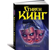 Бессонница