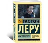 Призрак Оперы