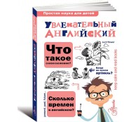 Увлекательный английский