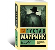 Голем Голем