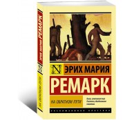 На обратном пути