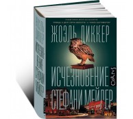 Исчезновение Стефани Мейлер Исчезновение Стефани Мейлер