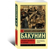 Государственность и анархия