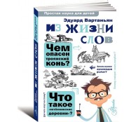 Из жизни слов