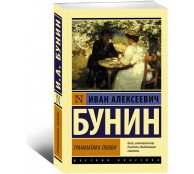 Грамматика любви