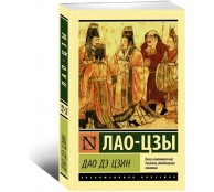 Дао Дэ Цзин