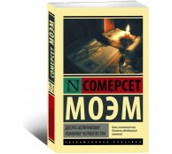 Десять величайших романов человечества