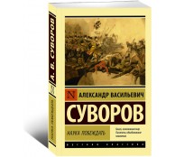 Наука побеждать