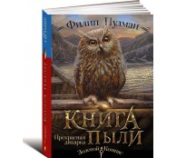 Книга Пыли. Прекрасная дикарка
