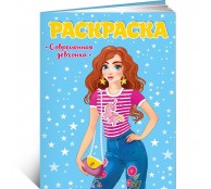 Современная девчонка