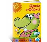 Цвета и формы 3-4 года