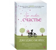 Где живет счастье