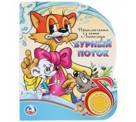 Приключения кота Леопольда 1