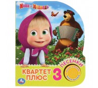 Квартет плюс Маша и Медведь