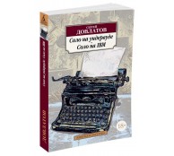 Соло на ундервуде