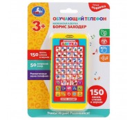 Заходер. Мохнатая азбука. Обучающий телефон