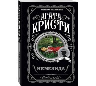Немезида Немезида