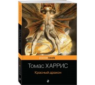 Красный дракон