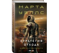 Стратегия отхода