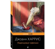 Леденцовые туфельки