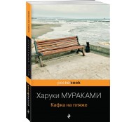 Кафка на пляже