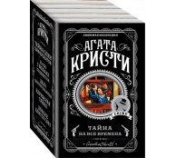 Тайна на все времена (комплект из 5 книг) Тайна на все времена (комплект из 5 книг)