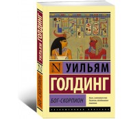 Бог-скорпион