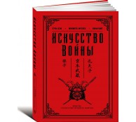 Искусство войны