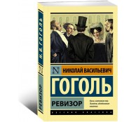 Ревизор