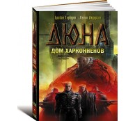 Дюна: Дом Харконненов
