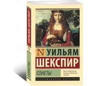 Сонеты