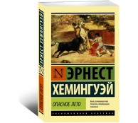 Опасное лето