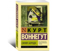 Синяя борода