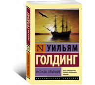 Ритуалы плавания