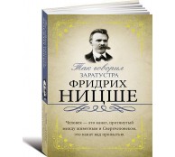 Так говорил Заратустра
