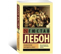 Психология народов и масс