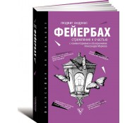 Стремление к счастью