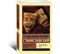 Работа актера над собой в творческом процессе воплощения