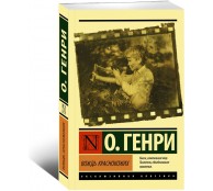 Вождь краснокожих