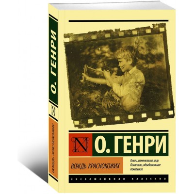 Вождь краснокожих