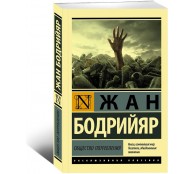 Общество потребления