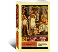 Античная комедия