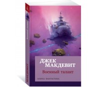 Военный талант