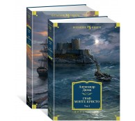 Граф Монте-Кристо (в 2-х томах)