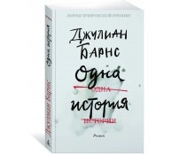 Одна история