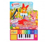 Музыкальная книжка-игрушка Песенки для девочек