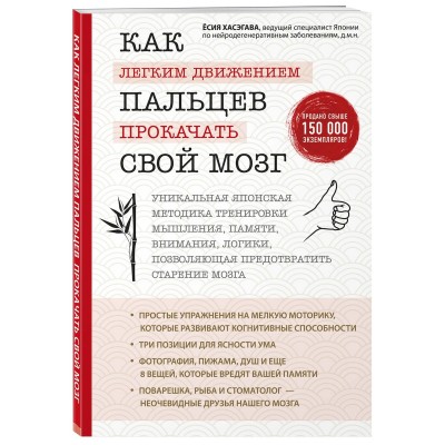 Как легким движением пальцев прокачать свой мозг