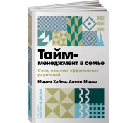 Тайм-менеджмент в семье: 7 навыков эффективных родителей