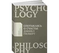 Спотыкаясь о счастье